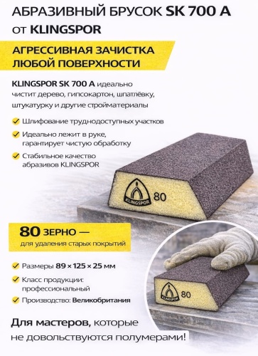 Klingspor губка 337847 10 шт