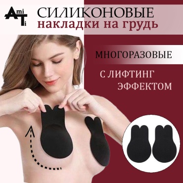 Бюстгальтер накладка AmiTi черный