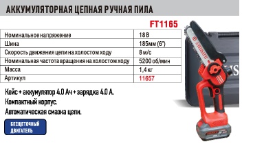 Аккумуляторная цепная пила Felisatti FT1165