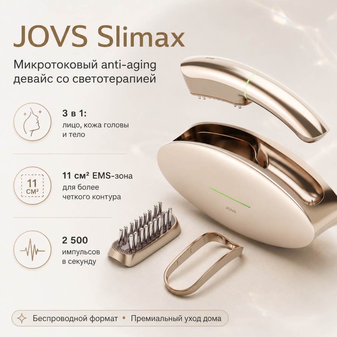 JOVS микротоковый массажер