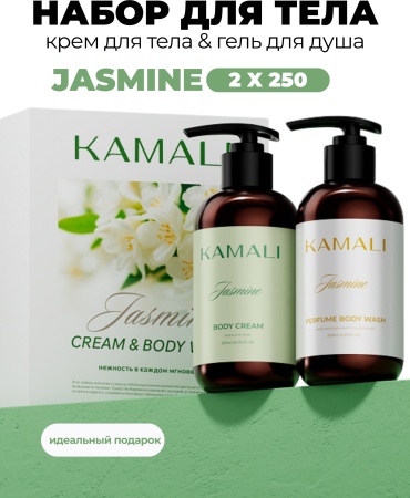 KAMALI JASMINE cream & body wash набор для тела для женщин