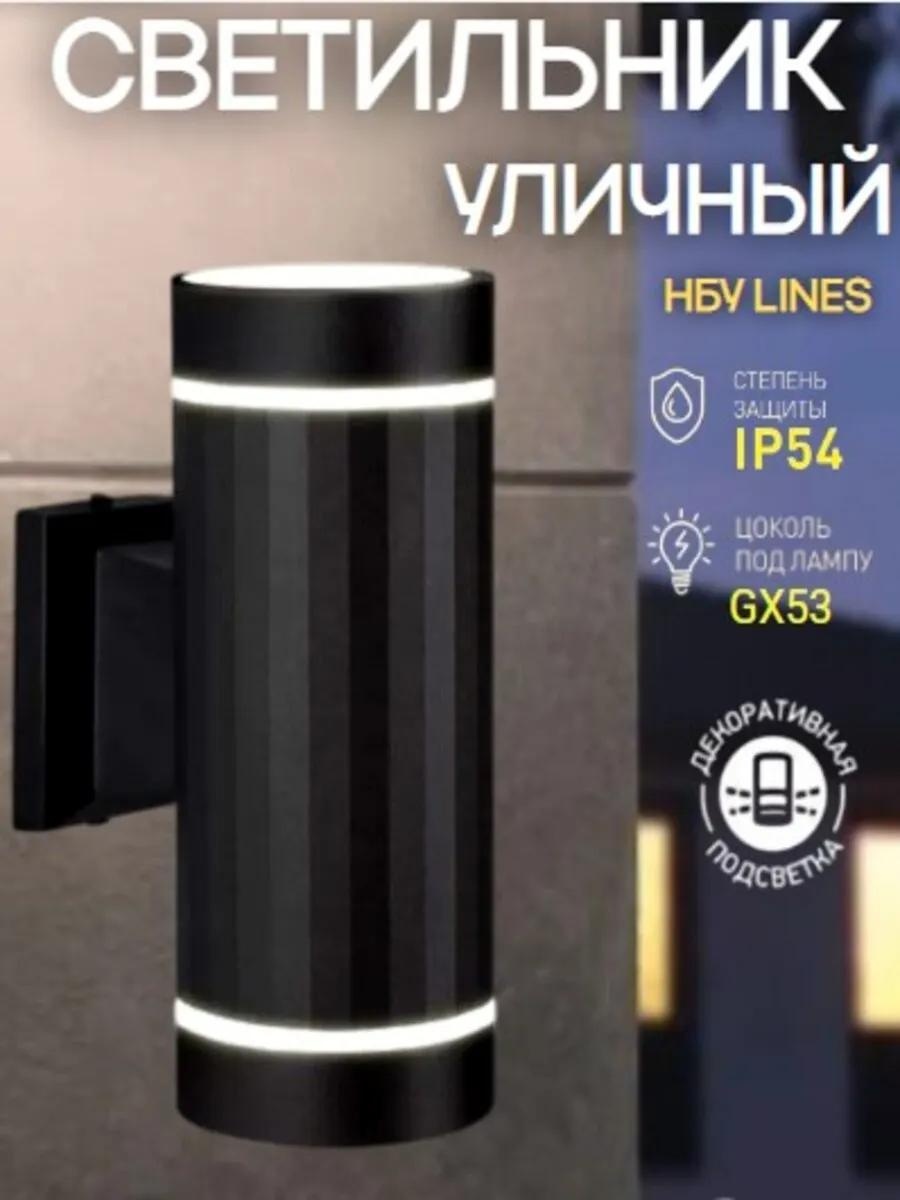Уличный светильник настенный 21 см