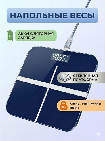 Напольные весы электронные Scales_blue до 180 кг