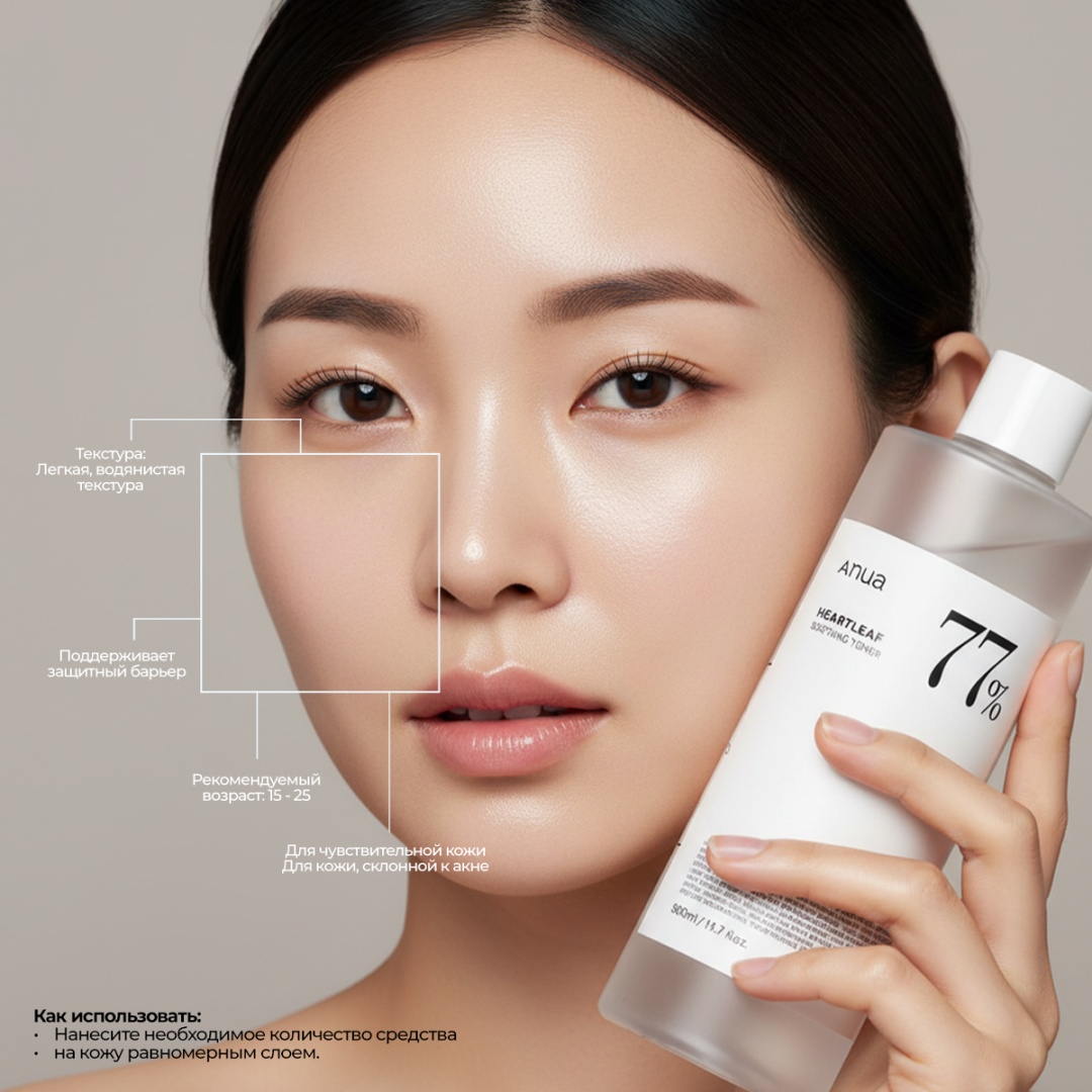 Anua тонер Heartleaf 77% Soothing Toner 250 мл