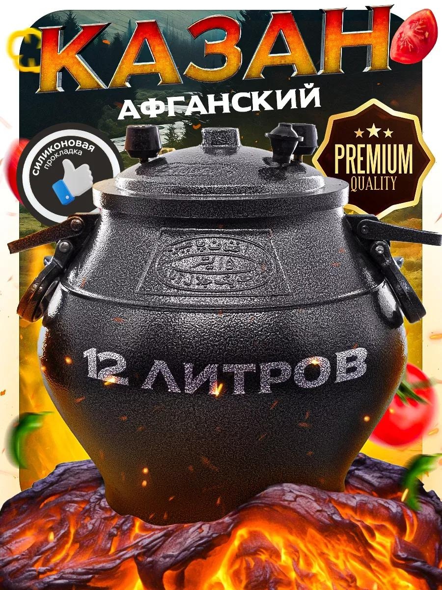 Казан 12 л, сталь, алюминий