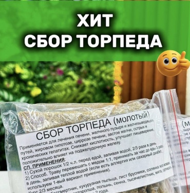 Лекарь сбор трав ТОРПЕДА сбор алтайских трав 100