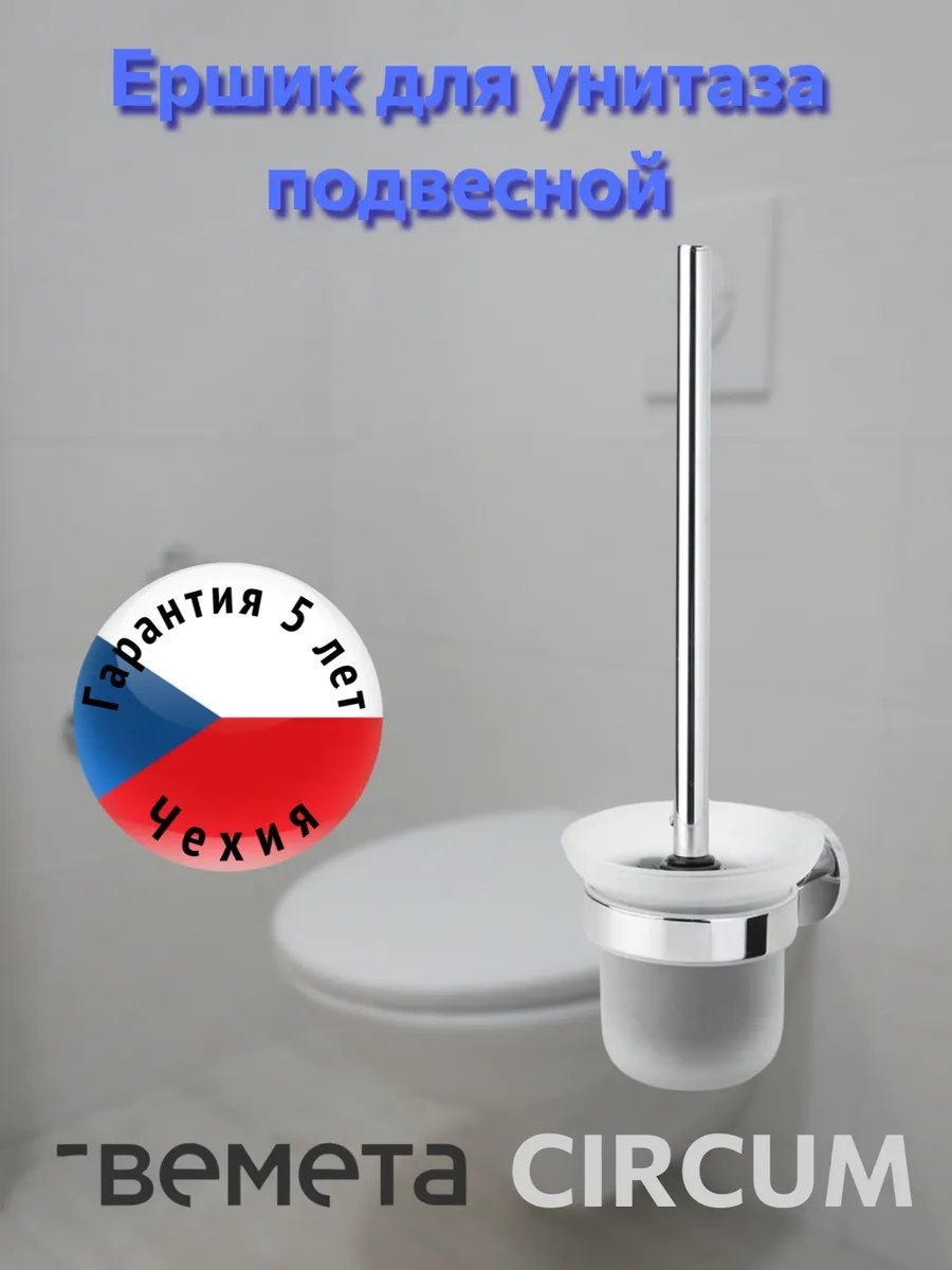 Ершик Bemeta 445413506, металл