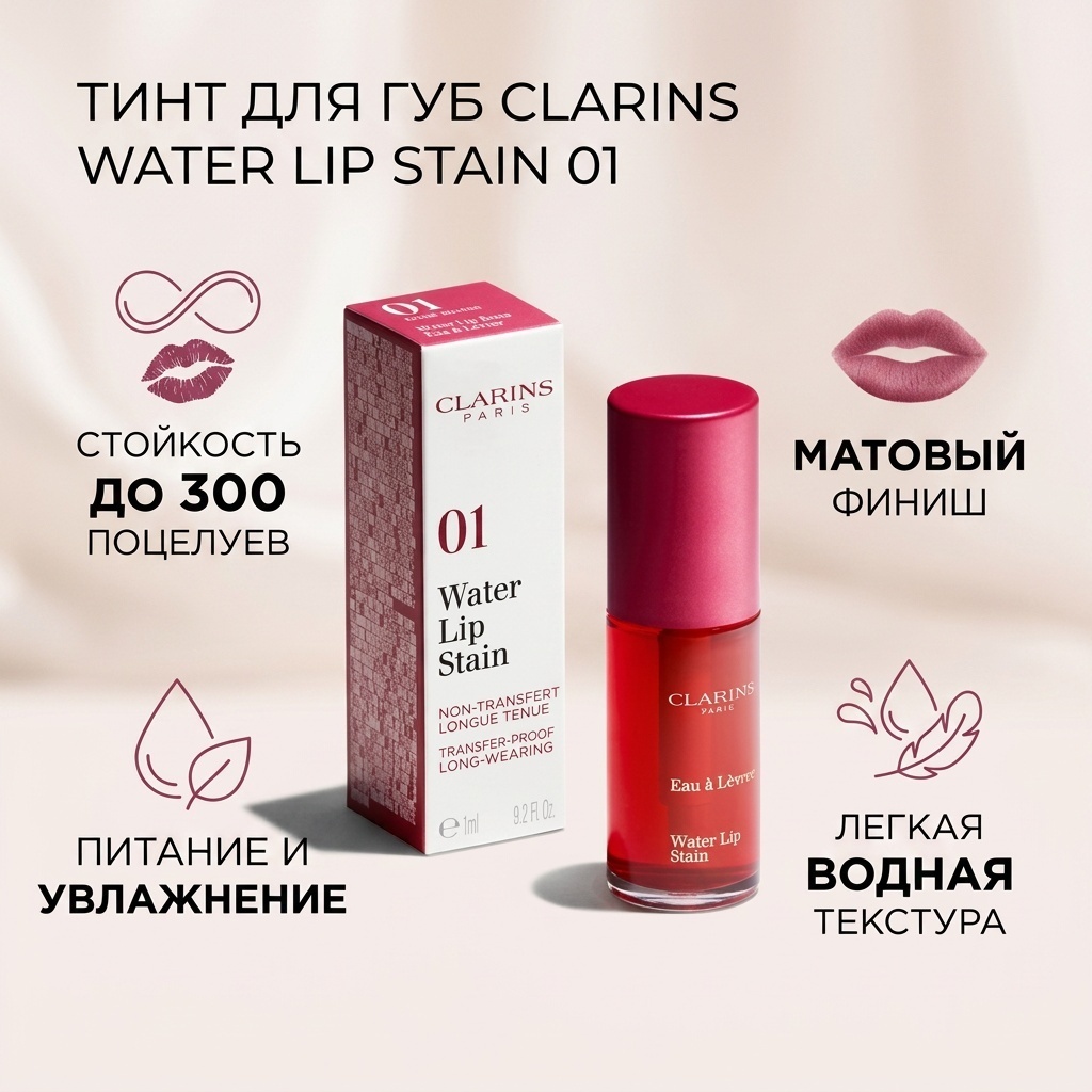 Clarins Water Lip Stain тинт для губ 1