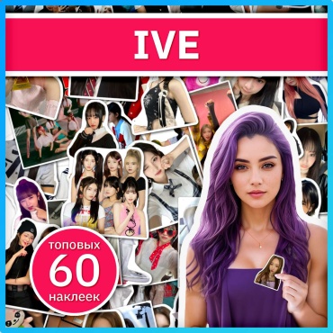 IVE наклейки K-Pop x302_ive