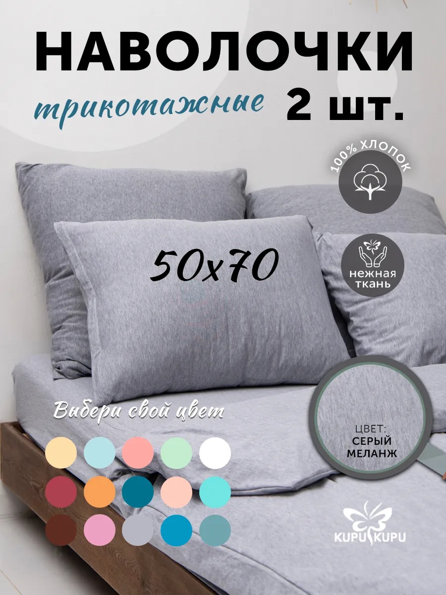 Наволочка 50x70 хлопок, 2 шт