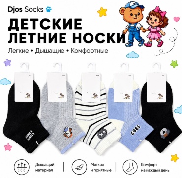 Носки Djos Socks RP-12 5 пар мультиколор 1-4 года