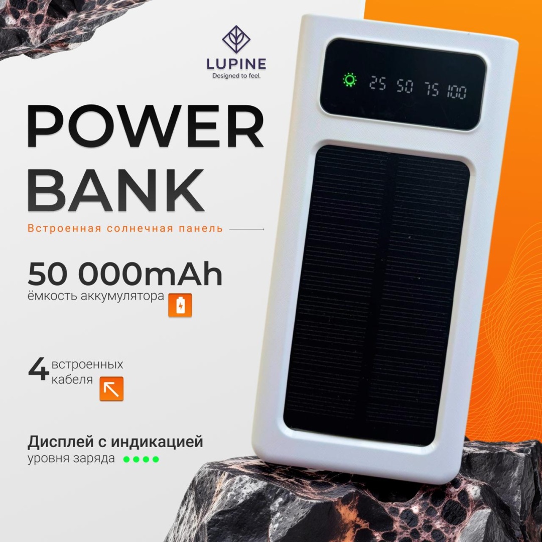 Внешний аккумулятор LUPINE K-300 50000 мАч белый