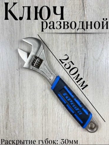 Ключ разводной ExProfil 10inch