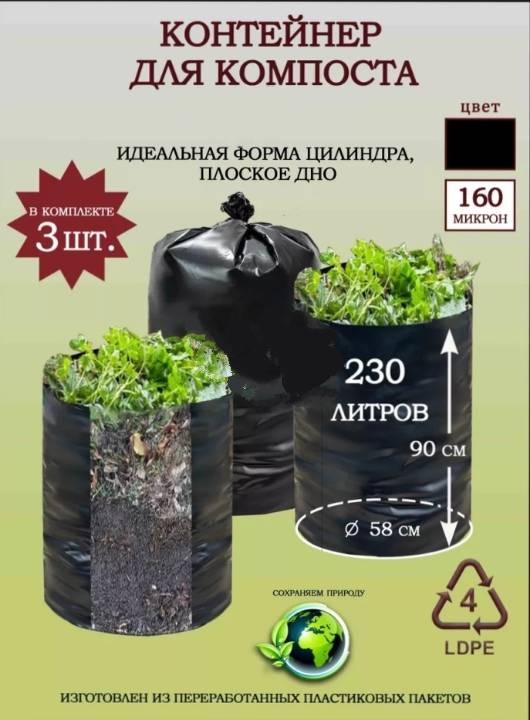 Компостер садовый HOME Контейнер для компоста 250 л