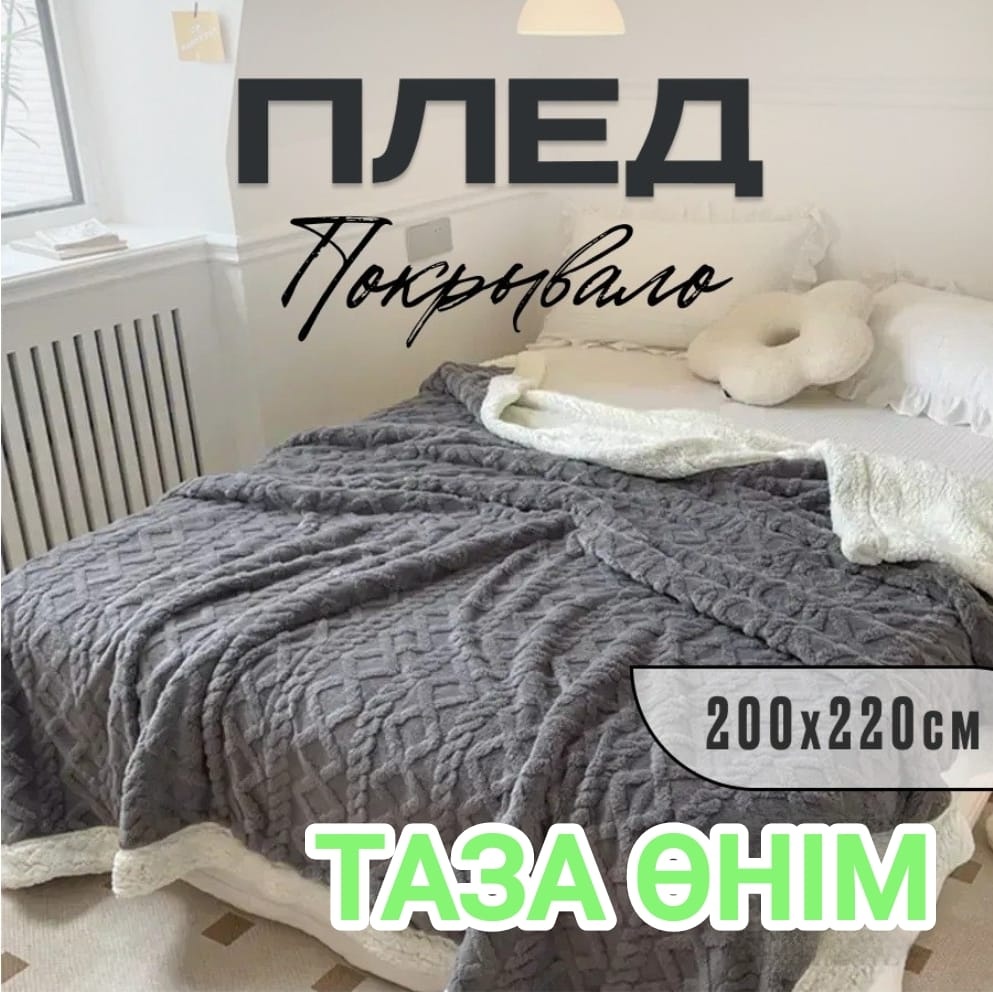 Плед LOBRUN 200х220 см, шерсть, серый