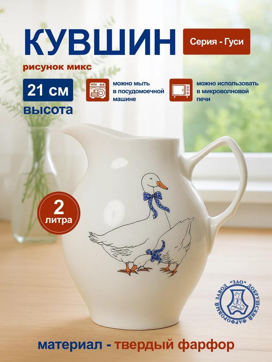 Кувшин 2 л, фарфор
