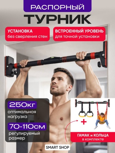 Турник70 гамак+кольца черный