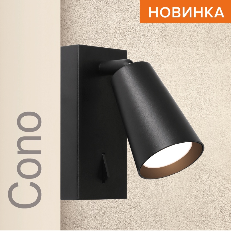 Светильник настенный Wolta GU10 черный