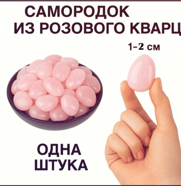 Самородок розовый кварц