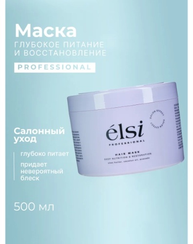 Elsi Professional маска Глубокое питание и восстановление 500 мл
