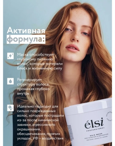 Elsi Professional маска Глубокое питание и восстановление 500 мл, фото 2