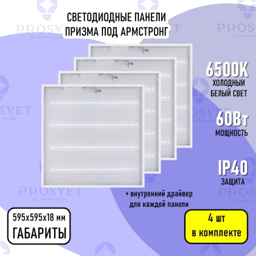 Prosvet Призма LED