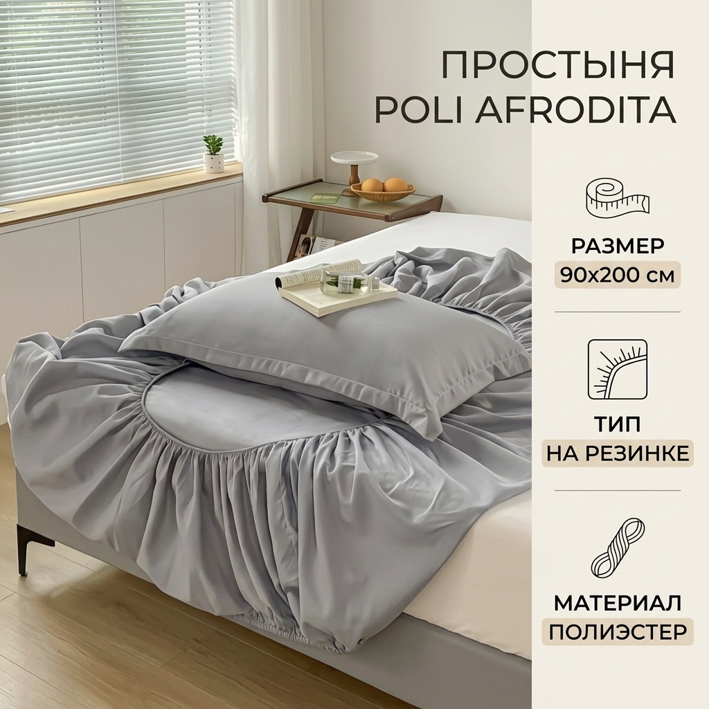 Простыня Poli 90x200, полиэстер