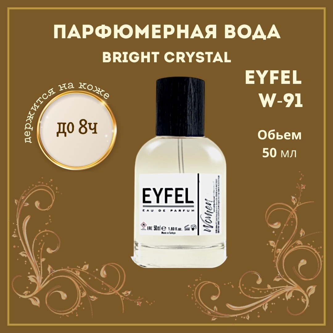 Eyfel W-91 NEW парфюмерная вода EDP 50 мл, для женщин