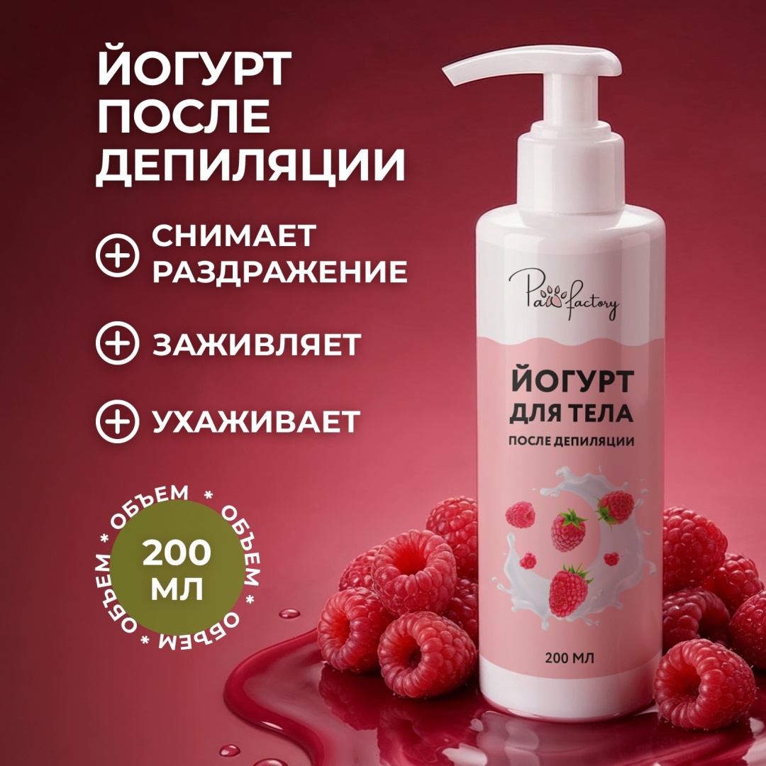 PAW FACTORY крем после депиляции, для тела 200 мл