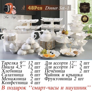 Сервиз на 12 персон Katherina , предметов: 48, столовый, фарфор