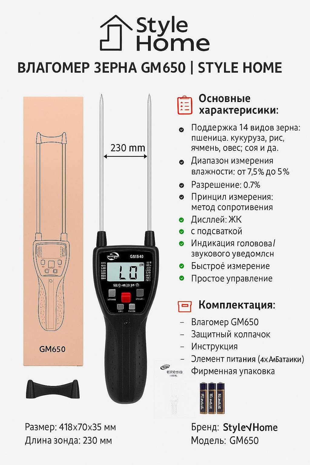 Style Home GM650 влагомер