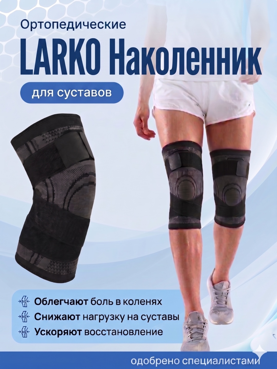 Бандаж на колено knee