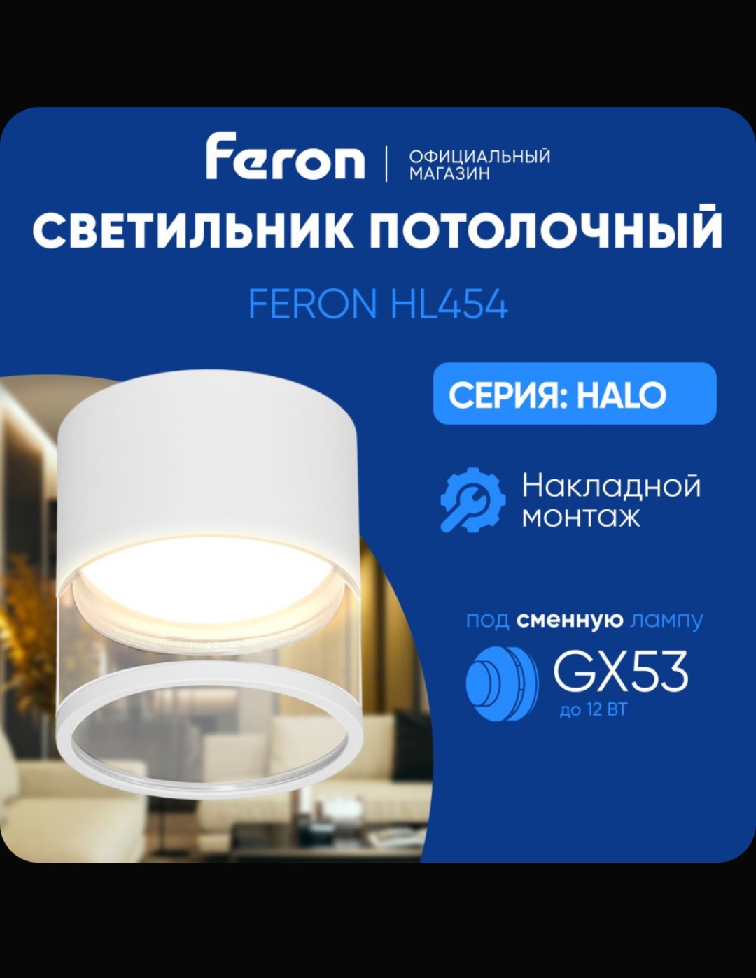 Светильник потолочный Feron GX53 12 Вт белый