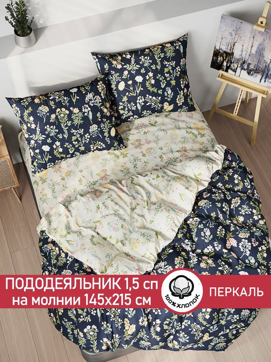 Пододеяльник полутораспальный 163655823 145x215 черный