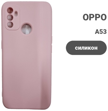 Чехол для OPPO A53 розовый