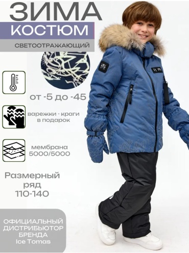 Зимняя куртка TOMAS синий, голубой