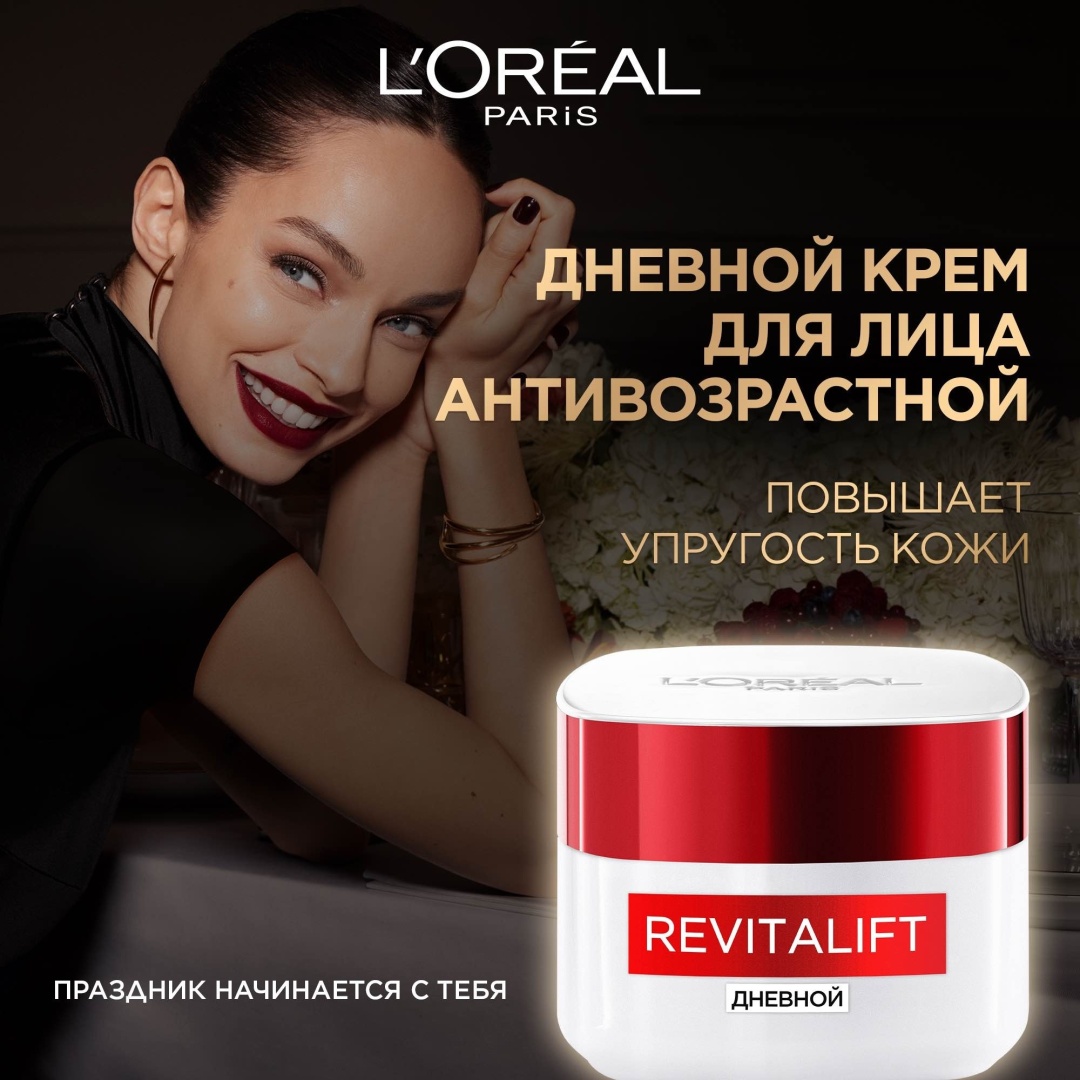 Loreal Paris крем Revitalift интенсивный уход дневной для лица 50 мл