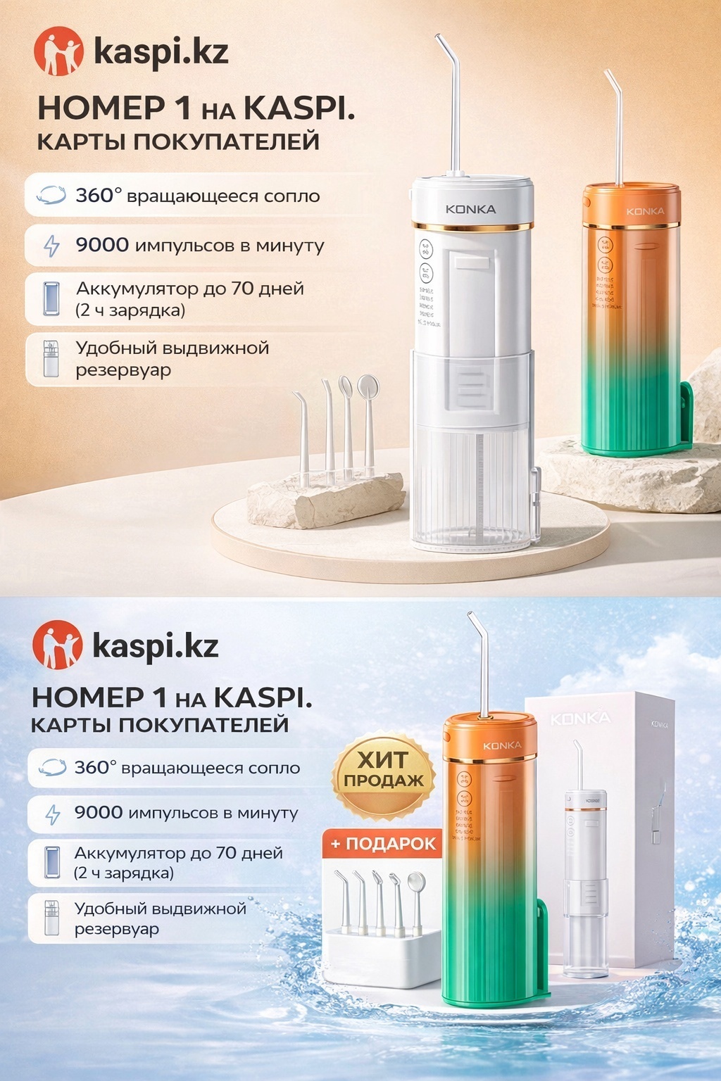 KONKA ирригатор KONKA KCYQ-1018-T импульсный, портативный