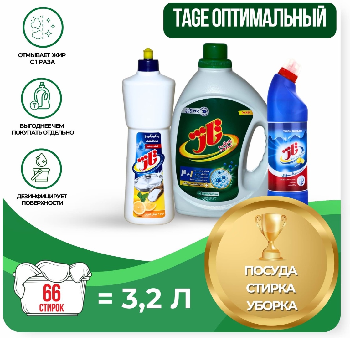 TAGE Оптимальный, набор 3 в 1 для дома