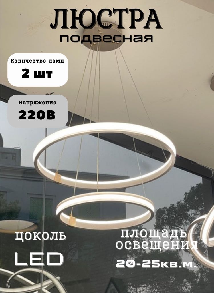 Люстра подвесная Shakh Light LED, кол-во ламп: 2 шт
