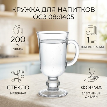 Кружка ОСЗ отсутствует, 200 мл, стекло, 1 шт.
