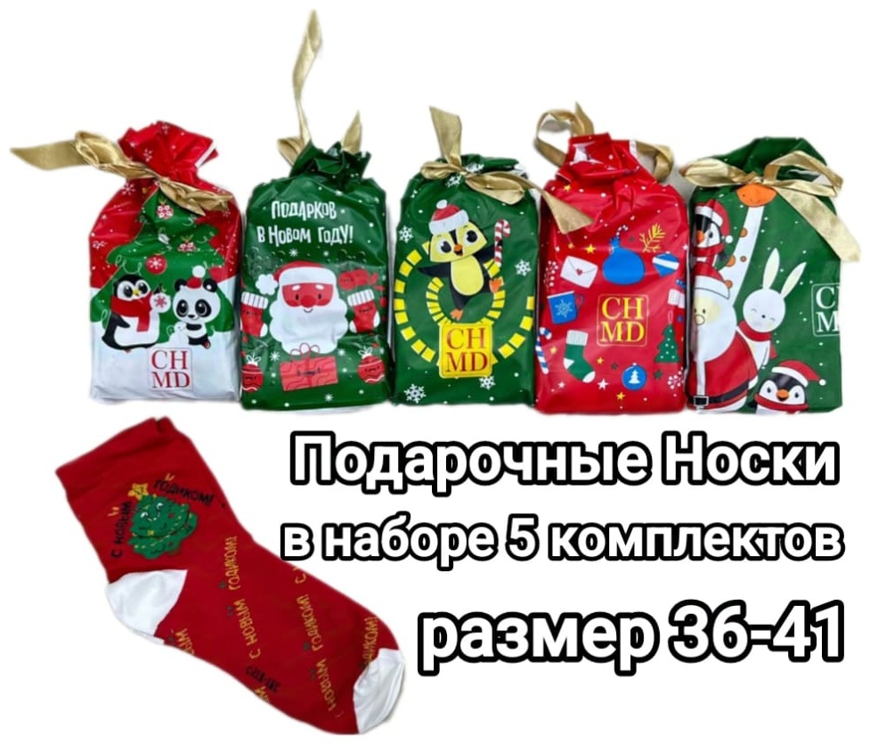 Носки CHMD 20 пар мультиколор 36-41
