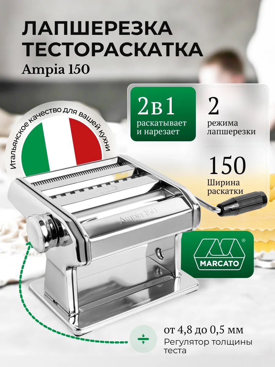 Лапшерезка Marcato 266133598 электрическая
