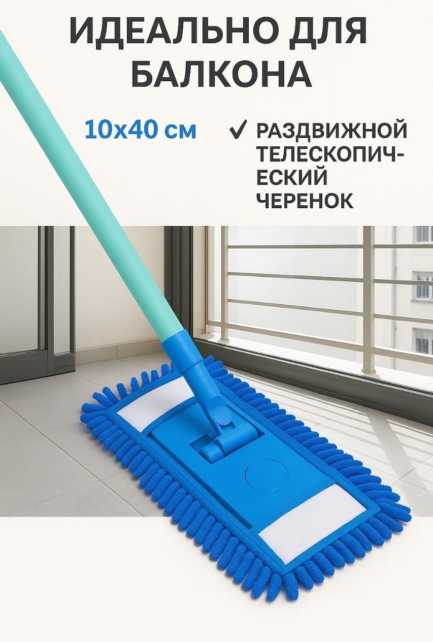 Швабра универсальная , материал насадки: микрофибра, синий