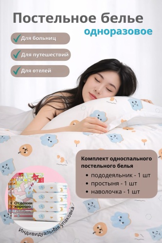 Комплект Одноразовое 1.5-спальный спанбонд, 1 наволочка: 50x80 см