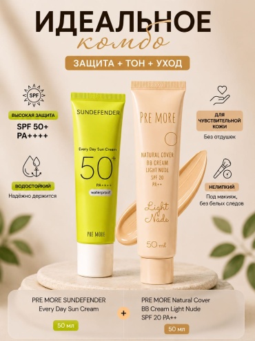 PRE MORE SUNDEFENDER Every Day Sun Cream SPF50+ PA++++ и BB Cream Light Nude набор декоративной косметики для женщин