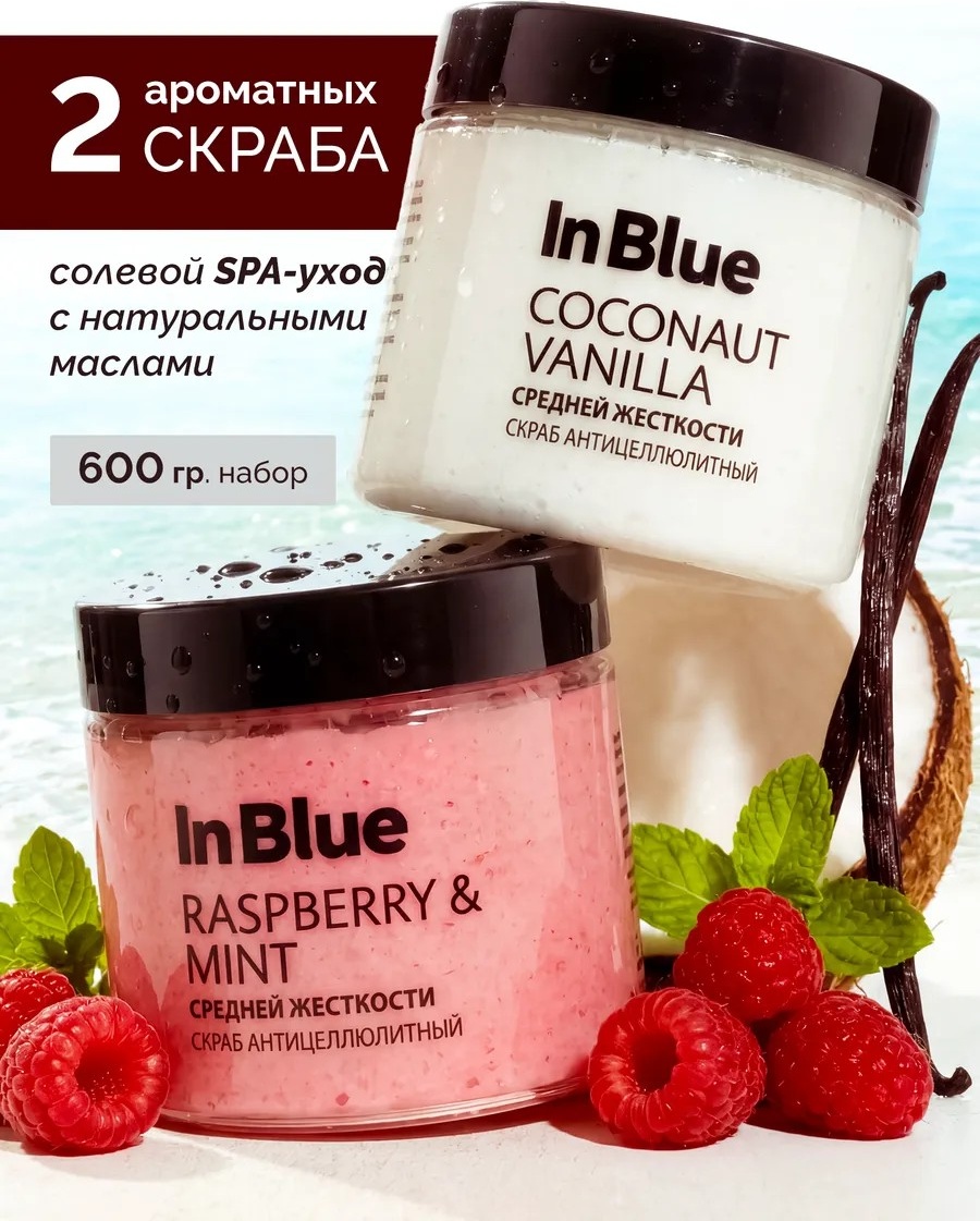 Скраб Скраб для тела, 2шт для тела, для рук, для ног 400 мл
