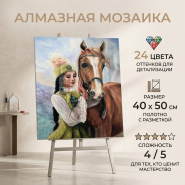 Алмазная мозаика Алмазная мозаика 50x40 см
