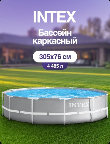 Бассейн каркасный Intex Metal Frame, 305x305x76 см