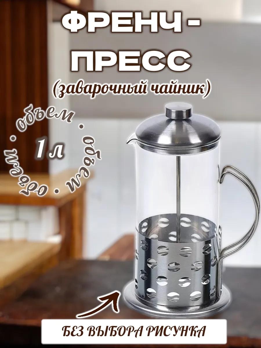 Кофейник 311665094 1000 мл, сталь